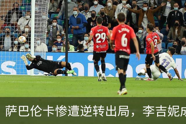 萨巴伦卡惨遭逆转出局，李吉妮成功晋级保罗击败阿卡杀手